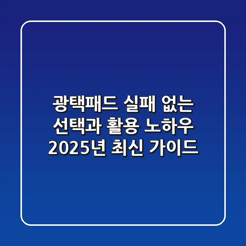 광택패드, 실패 없는 선택과 활용 노하우 (2025년 최신 가이드)