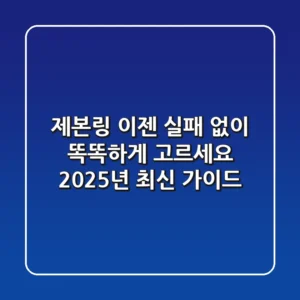 제본링, 이젠 실패 없이 똑똑하게 고르세요! 2025년 최신 가이드