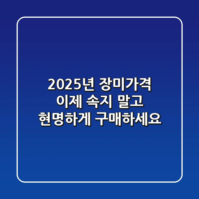 2025년 장미가격, 이제 속지 말고 현명하게 구매하세요!